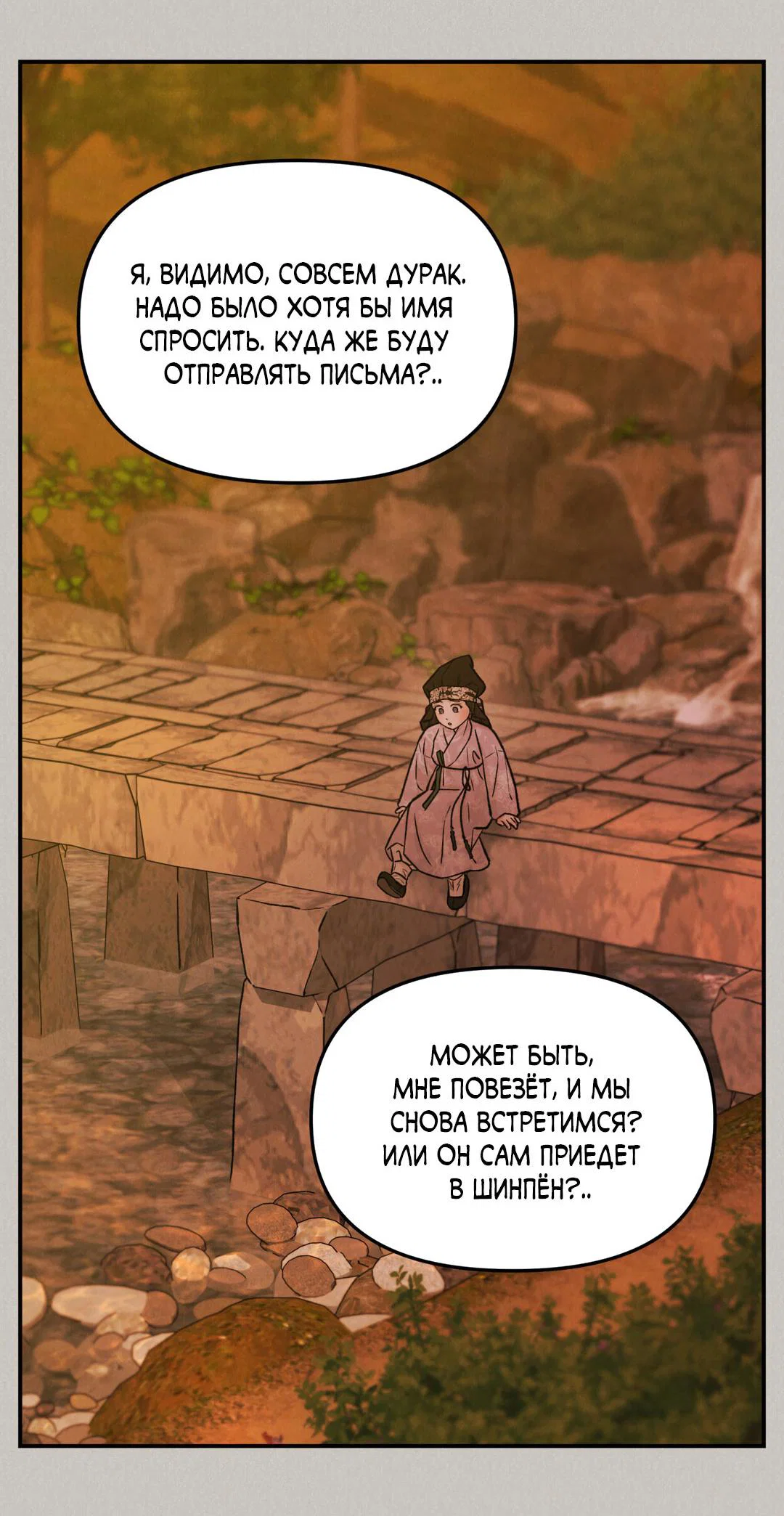 Манга Молю, приди! - Глава 42 Страница 4