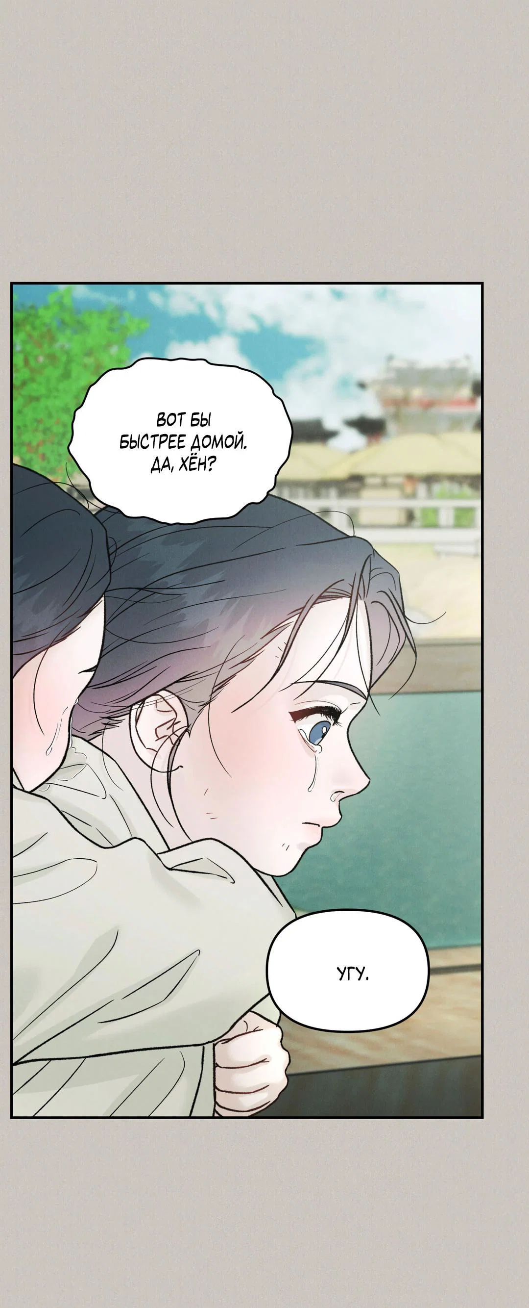 Манга Молю, приди! - Глава 42 Страница 37