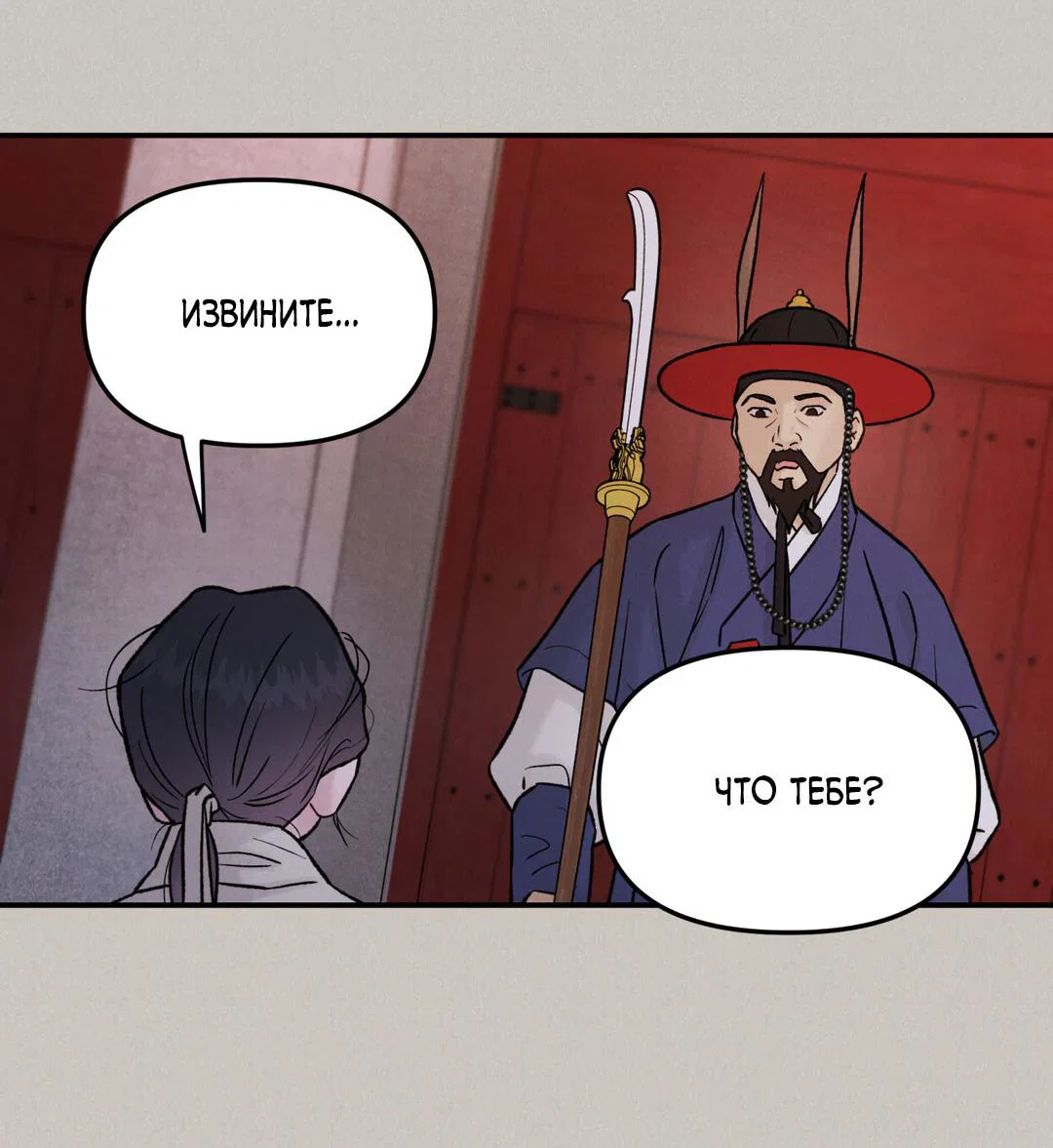 Манга Молю, приди! - Глава 42 Страница 40