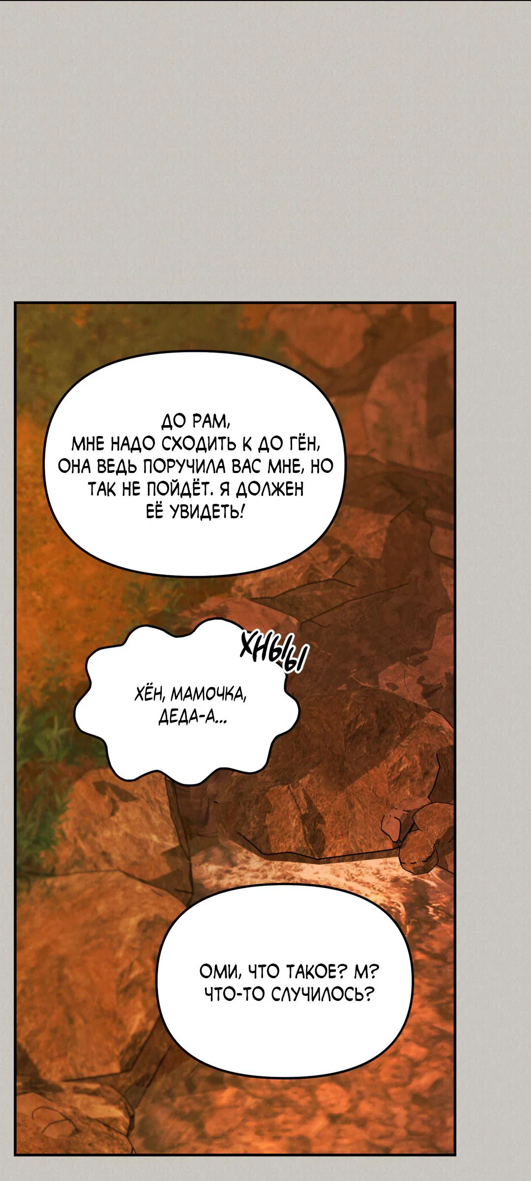 Манга Молю, приди! - Глава 42 Страница 11