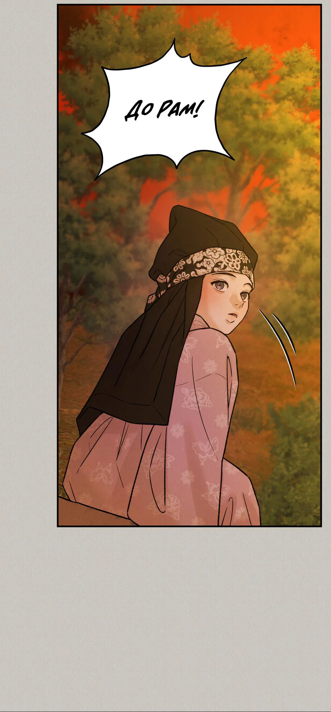 Манга Молю, приди! - Глава 42 Страница 9