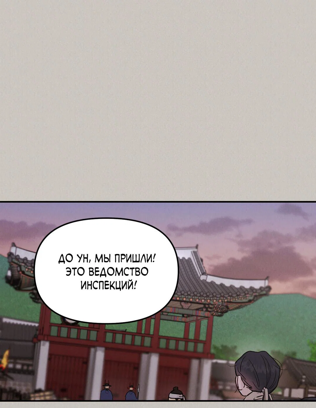 Манга Молю, приди! - Глава 42 Страница 38