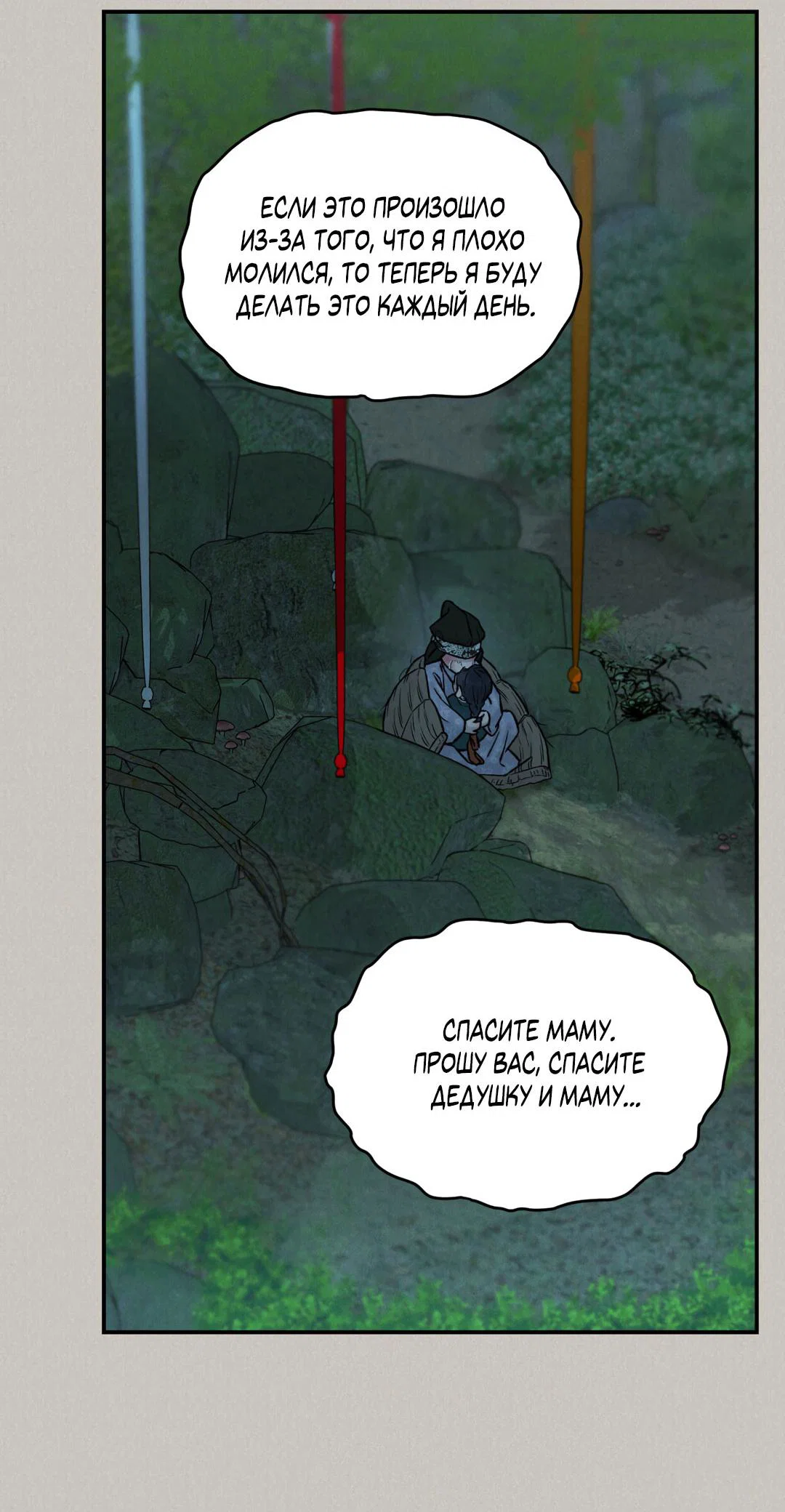 Манга Молю, приди! - Глава 42 Страница 18