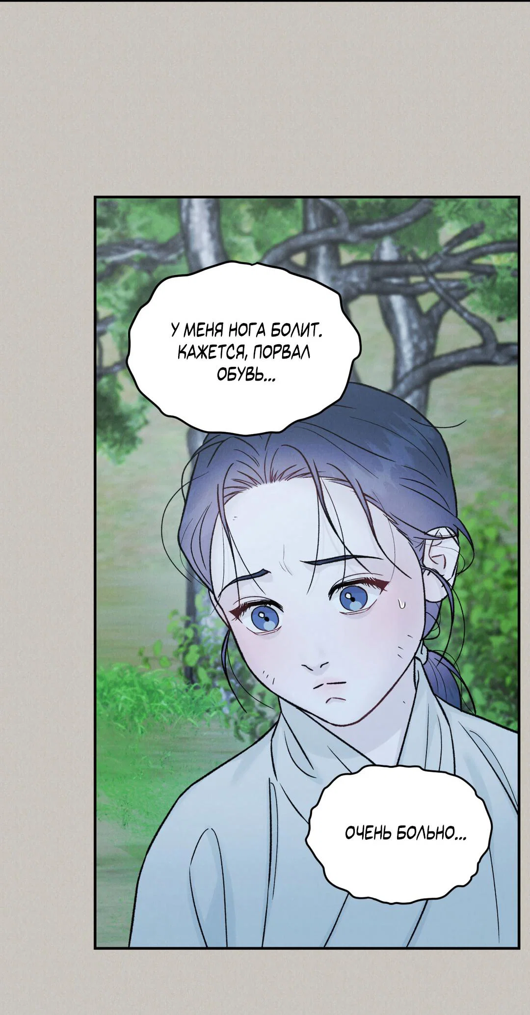 Манга Молю, приди! - Глава 42 Страница 35