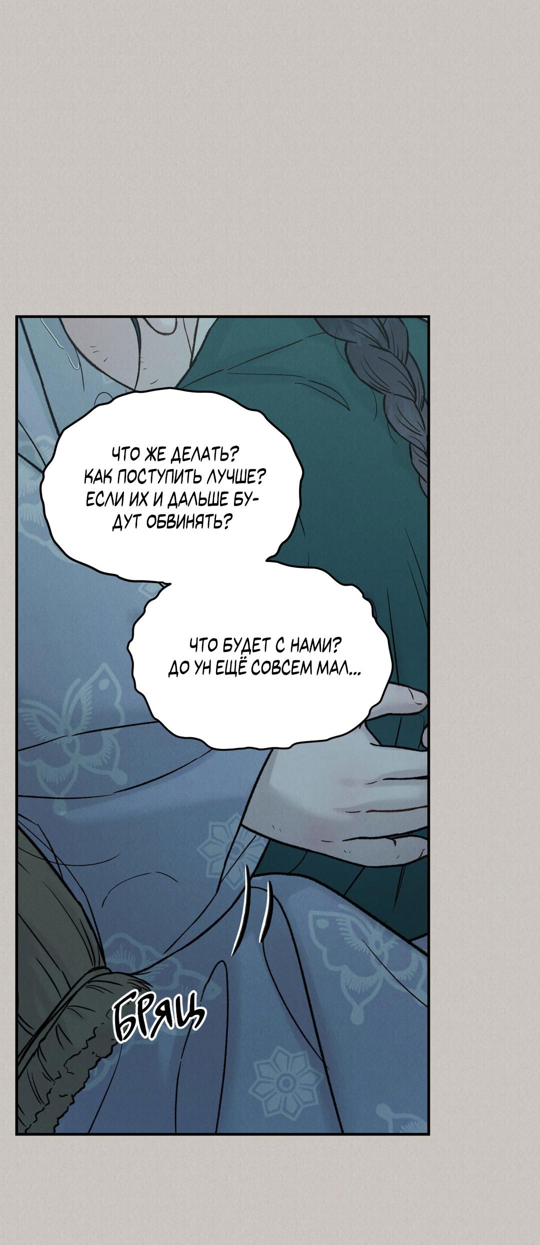 Манга Молю, приди! - Глава 42 Страница 20