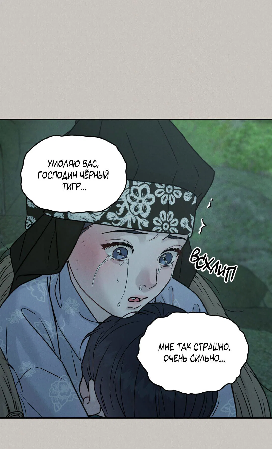 Манга Молю, приди! - Глава 42 Страница 19