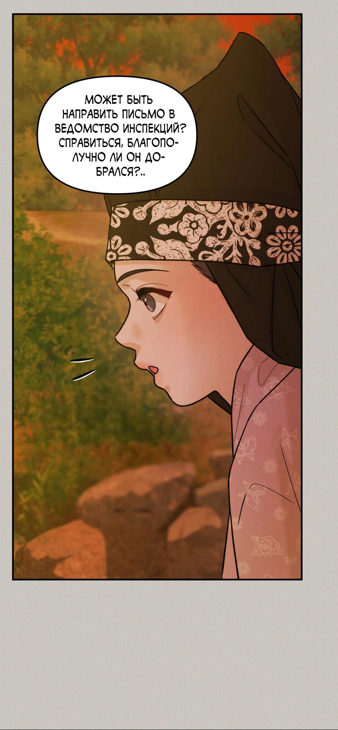 Манга Молю, приди! - Глава 42 Страница 7