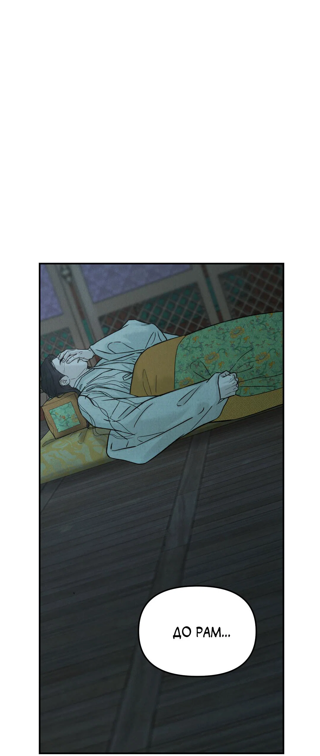 Манга Молю, приди! - Глава 42 Страница 63