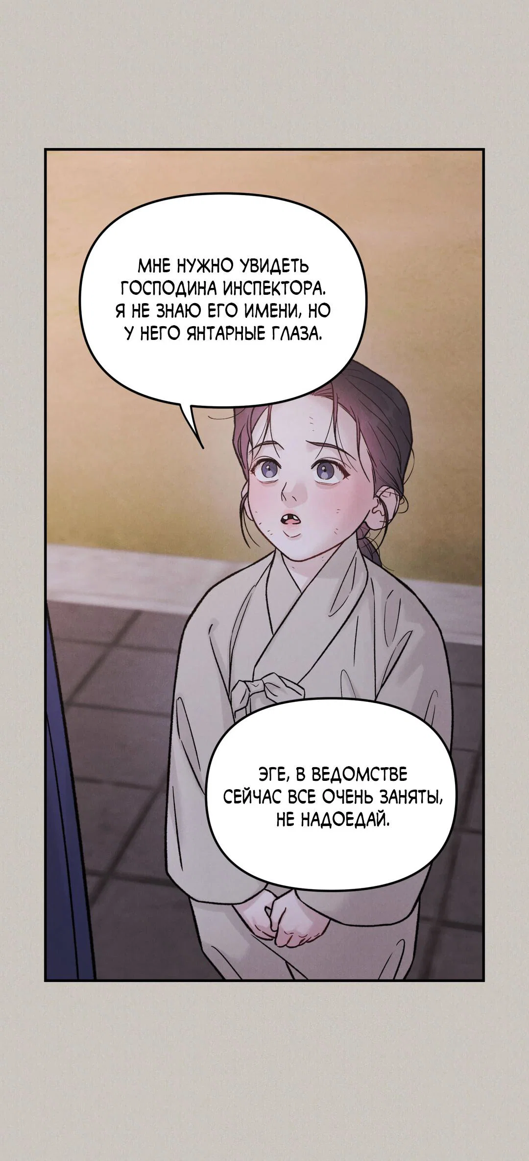 Манга Молю, приди! - Глава 42 Страница 41