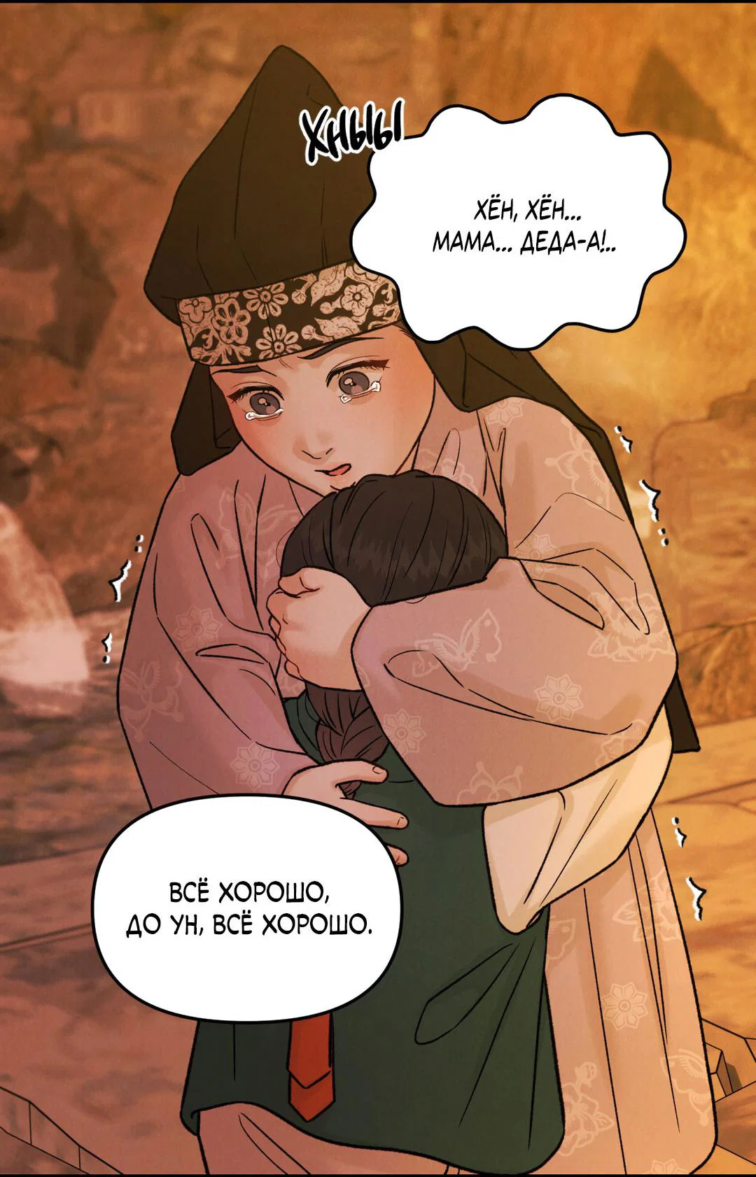 Манга Молю, приди! - Глава 42 Страница 14