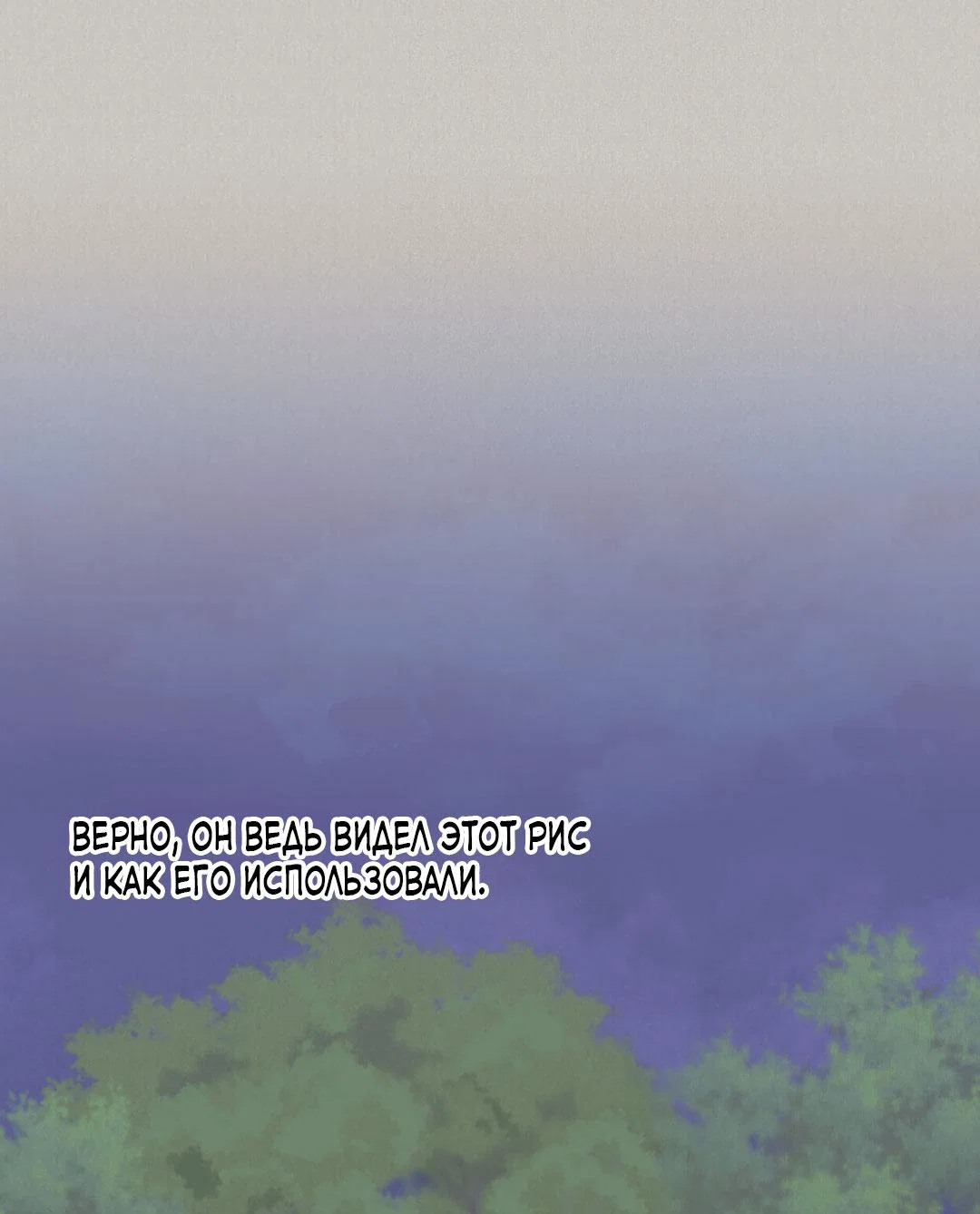 Манга Молю, приди! - Глава 42 Страница 23