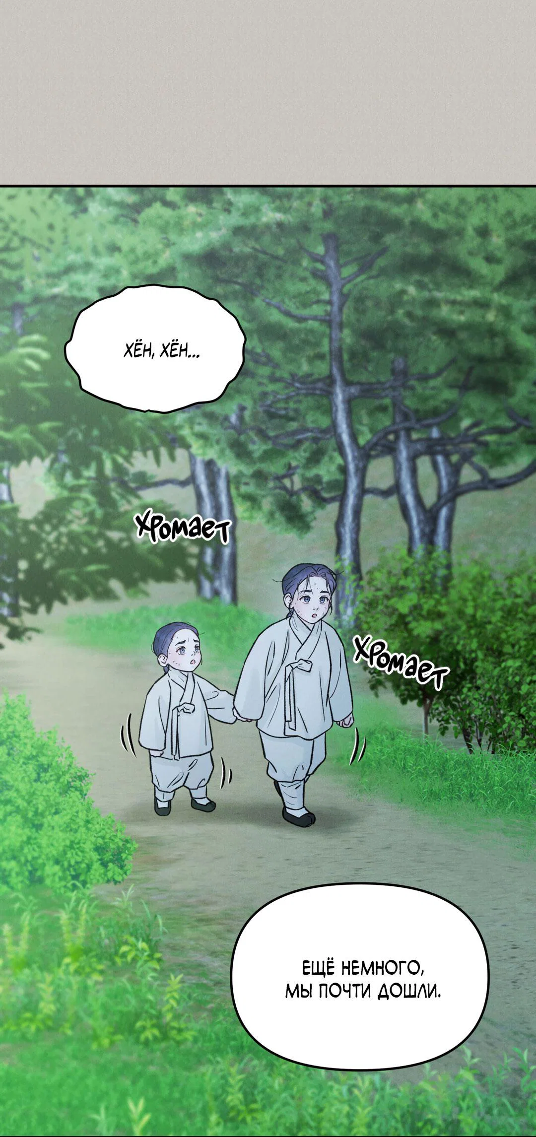 Манга Молю, приди! - Глава 42 Страница 34