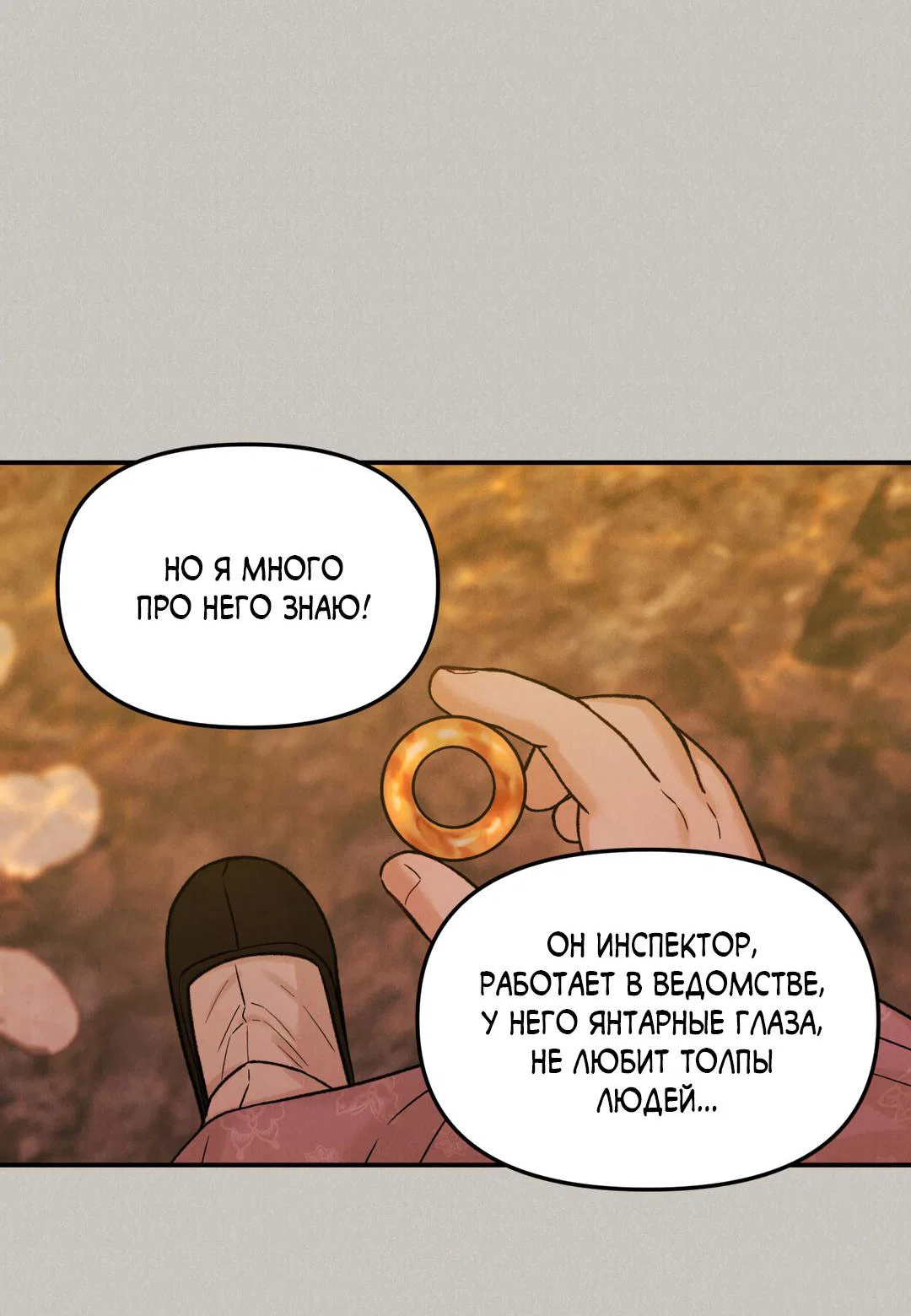 Манга Молю, приди! - Глава 42 Страница 5