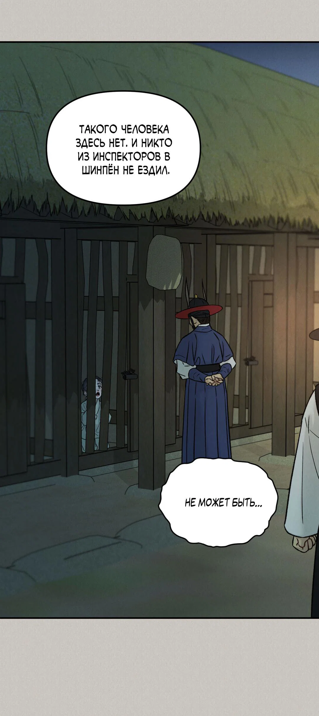 Манга Молю, приди! - Глава 42 Страница 51