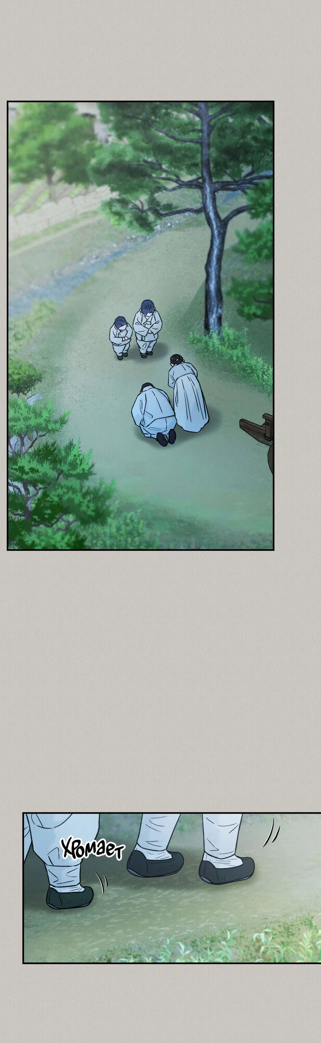 Манга Молю, приди! - Глава 42 Страница 33