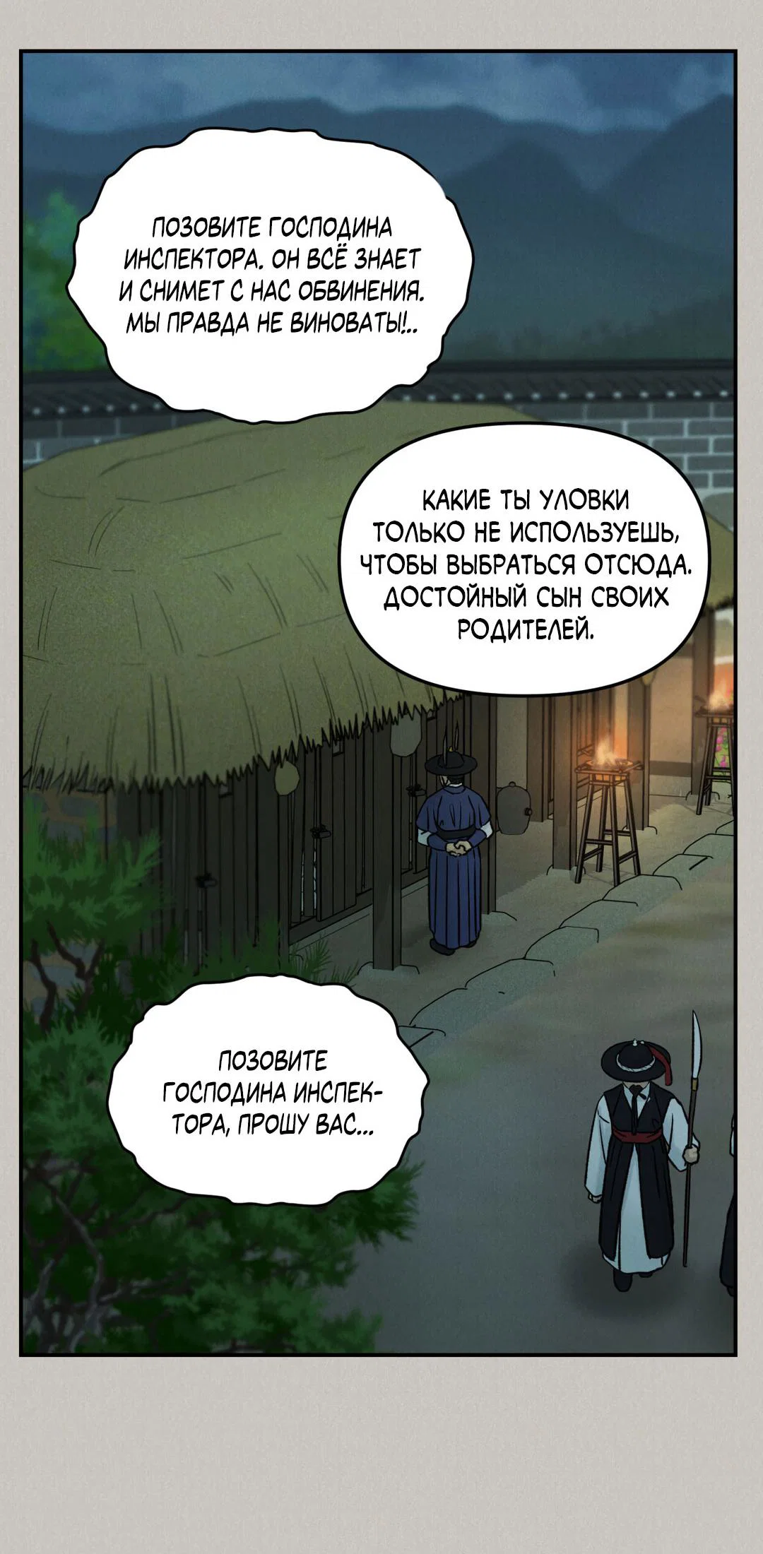 Манга Молю, приди! - Глава 42 Страница 50