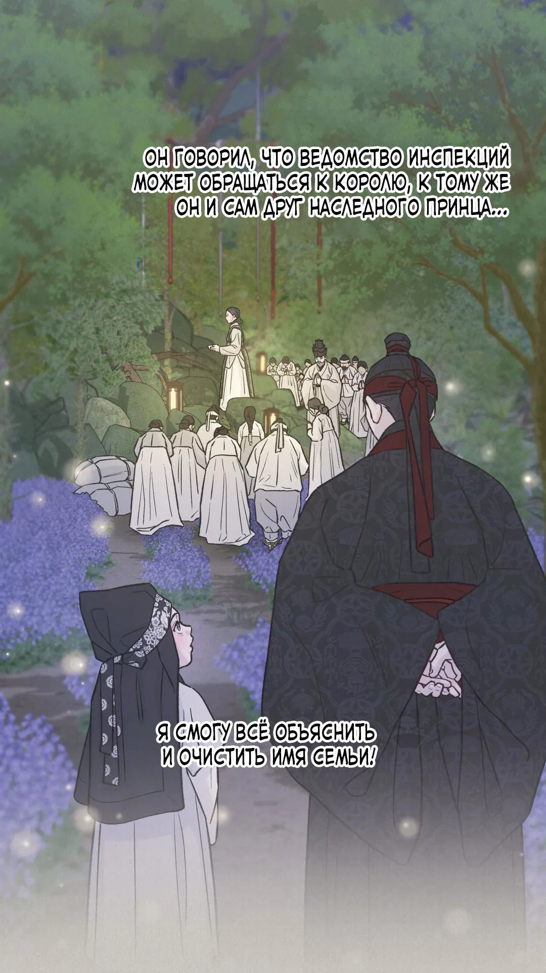 Манга Молю, приди! - Глава 42 Страница 24