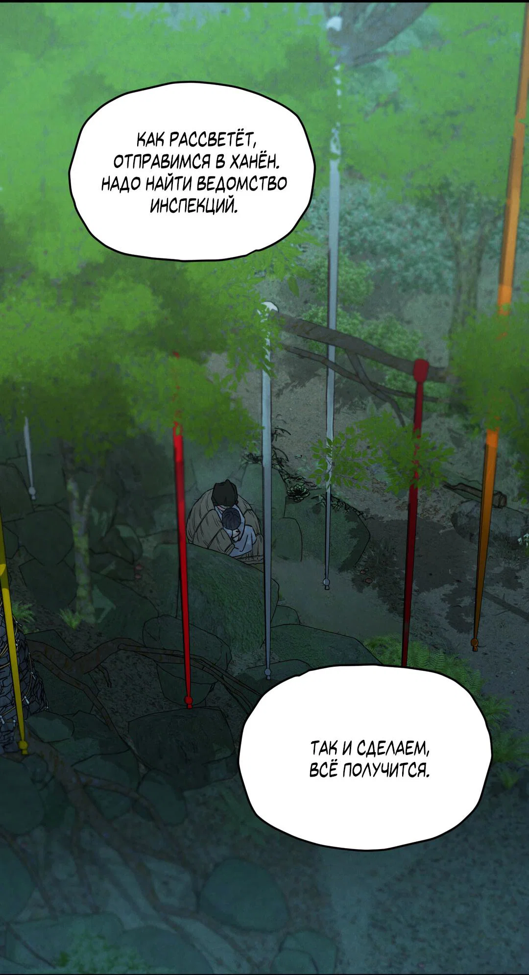 Манга Молю, приди! - Глава 42 Страница 27