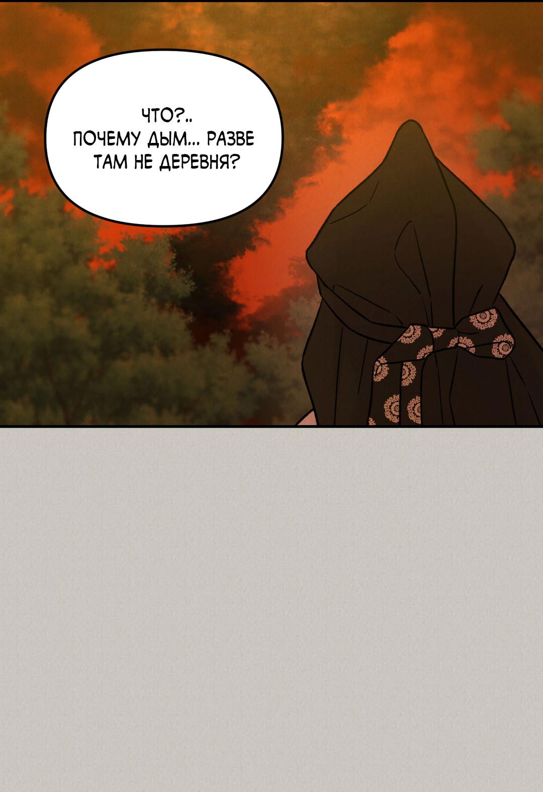 Манга Молю, приди! - Глава 42 Страница 8