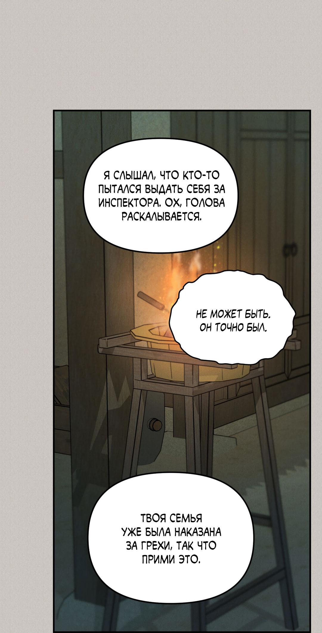 Манга Молю, приди! - Глава 42 Страница 52