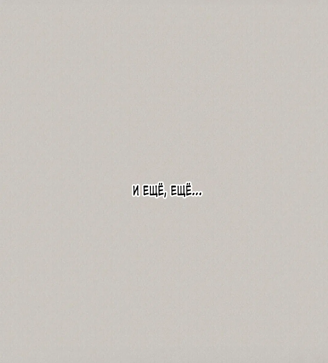 Манга Молю, приди! - Глава 42 Страница 25