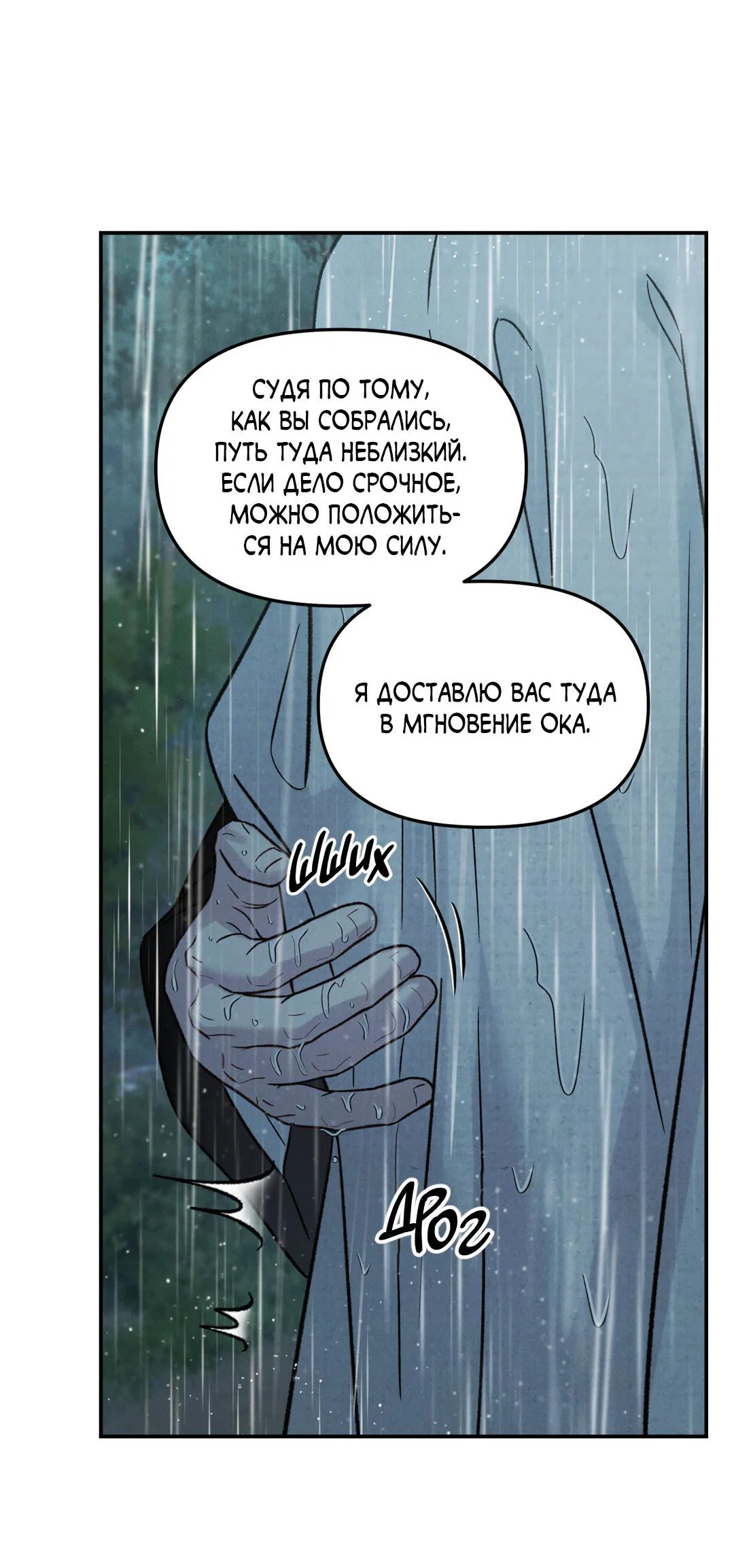 Манга Молю, приди! - Глава 45 Страница 31