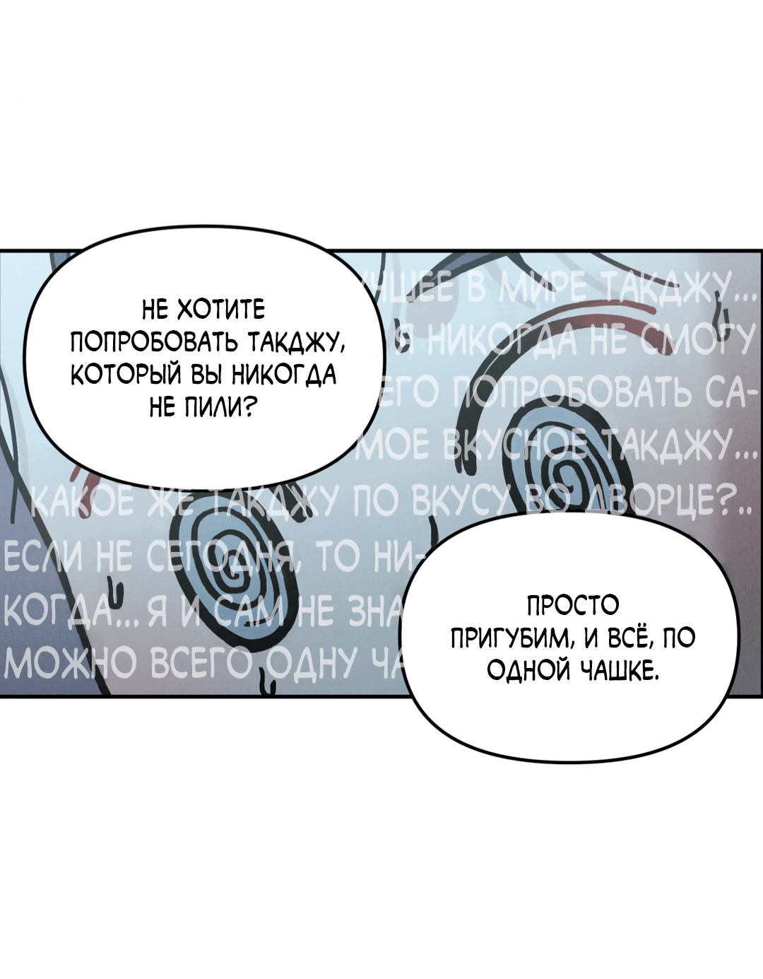 Манга Молю, приди! - Глава 12 Страница 35
