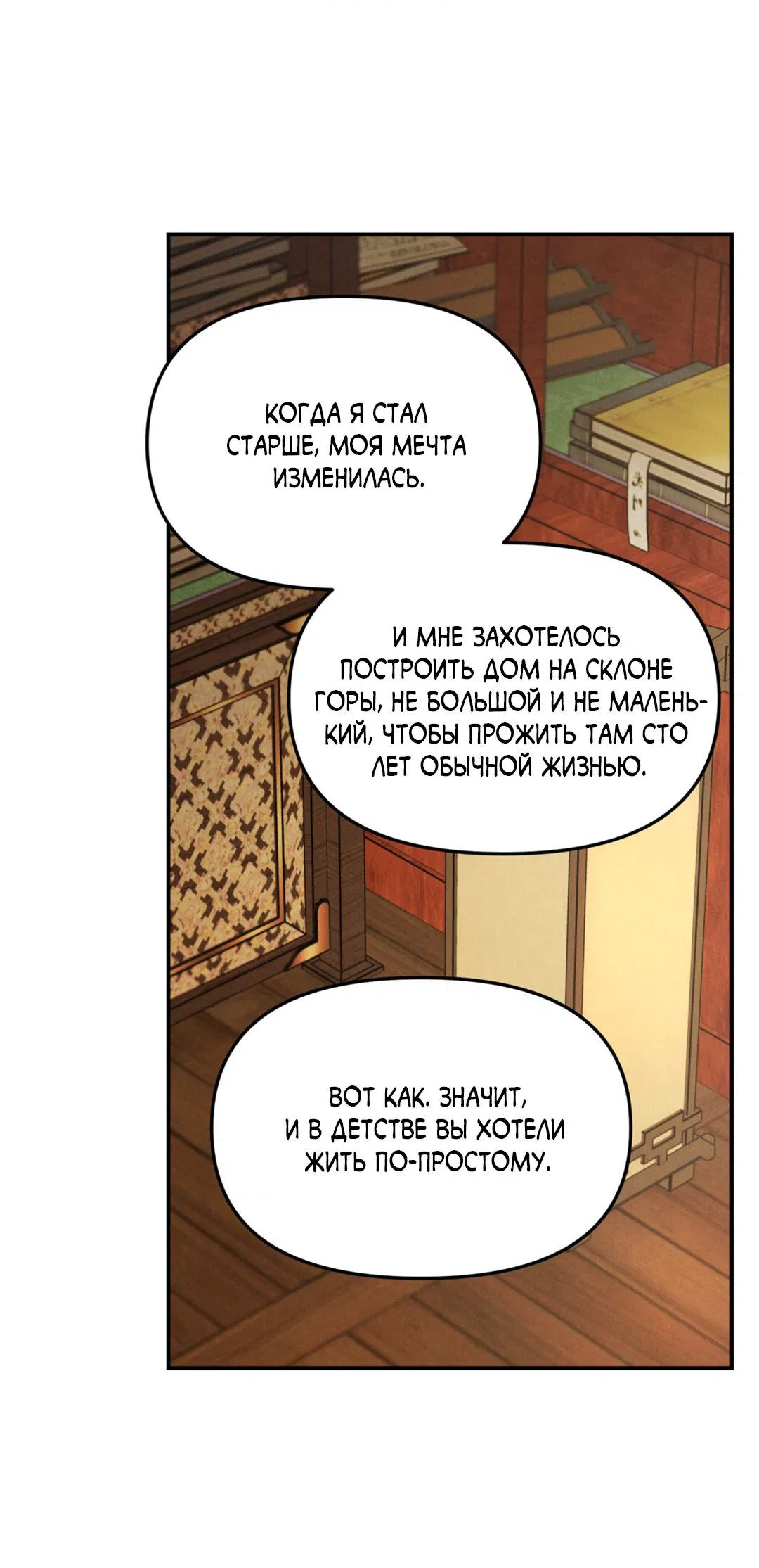 Манга Молю, приди! - Глава 20 Страница 47