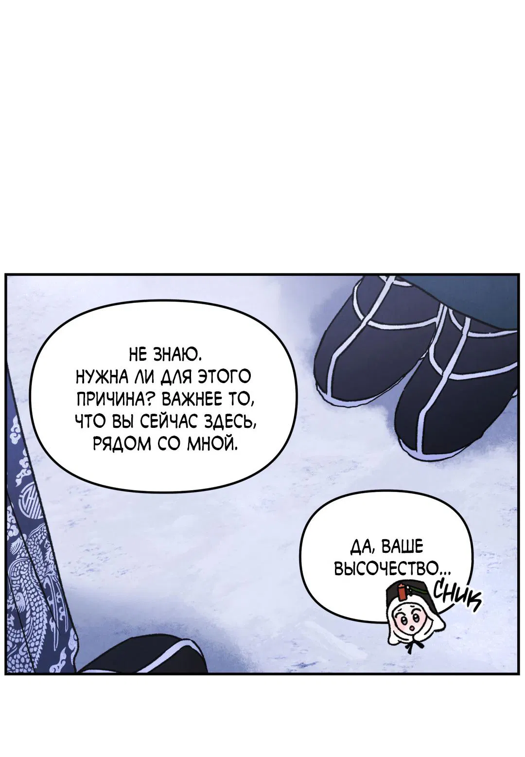 Манга Молю, приди! - Глава 21 Страница 11