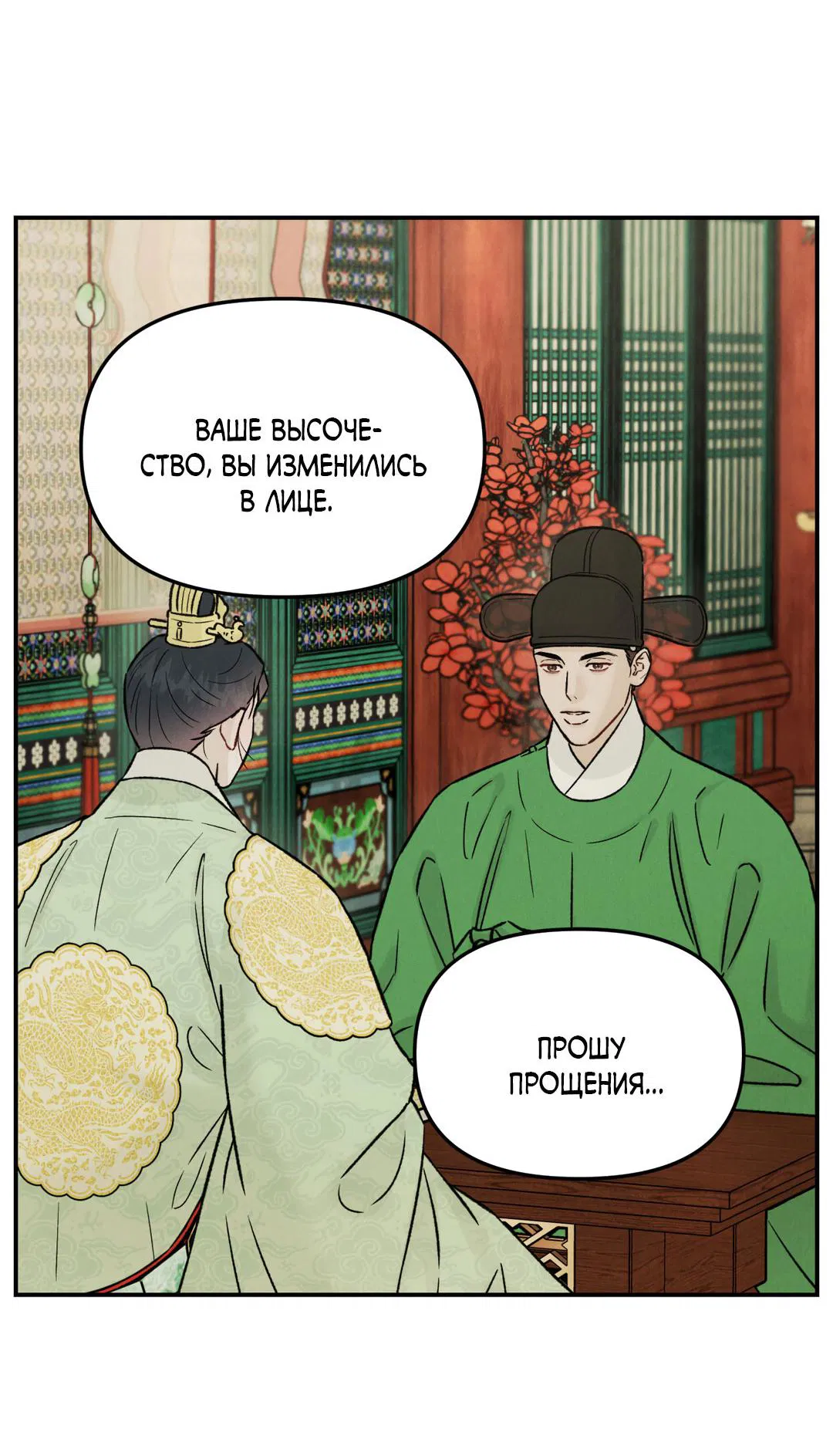 Манга Молю, приди! - Глава 21 Страница 37
