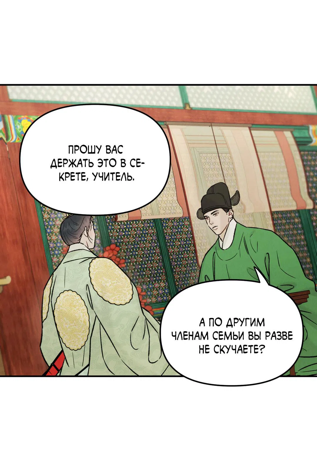 Манга Молю, приди! - Глава 21 Страница 39