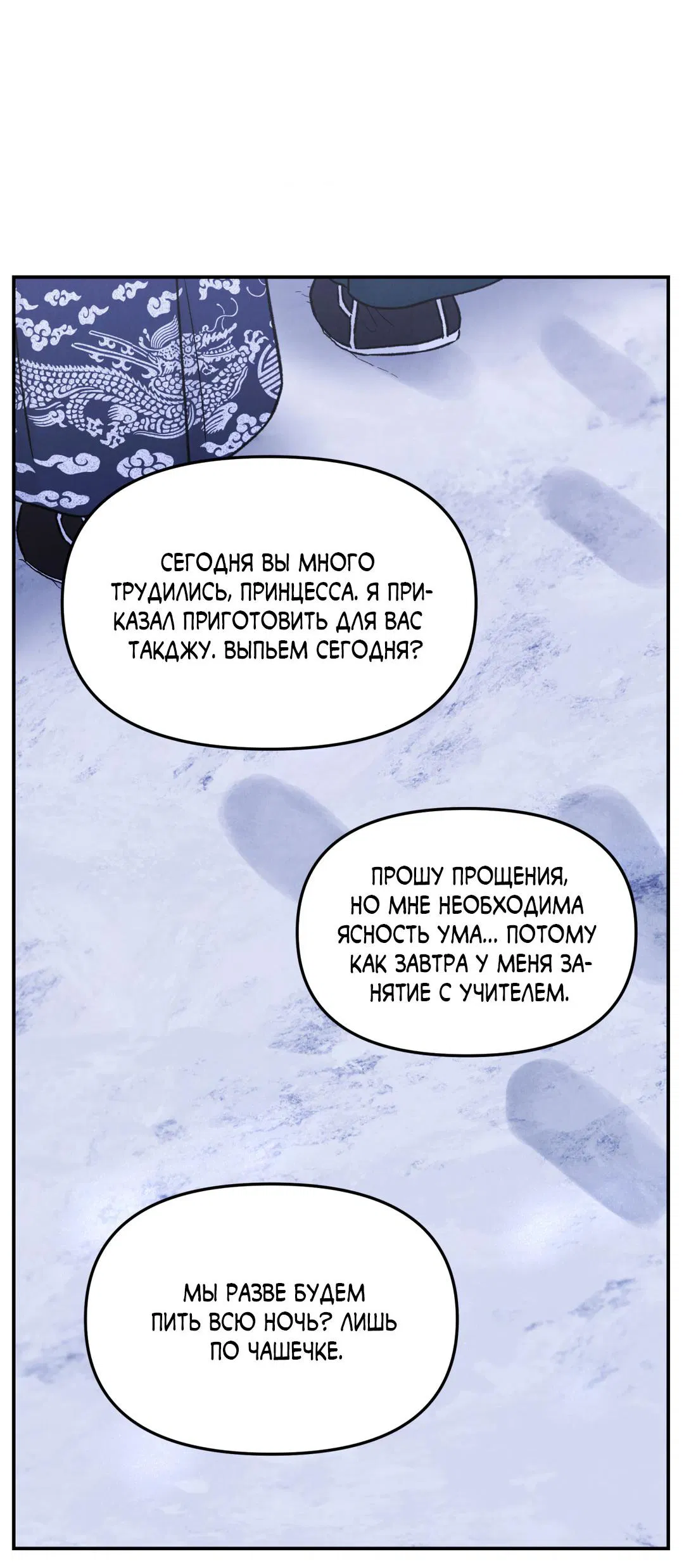 Манга Молю, приди! - Глава 21 Страница 16