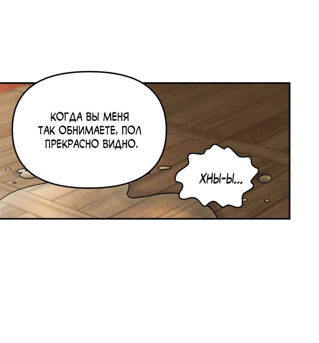 Манга Молю, приди! - Глава 24 Страница 30