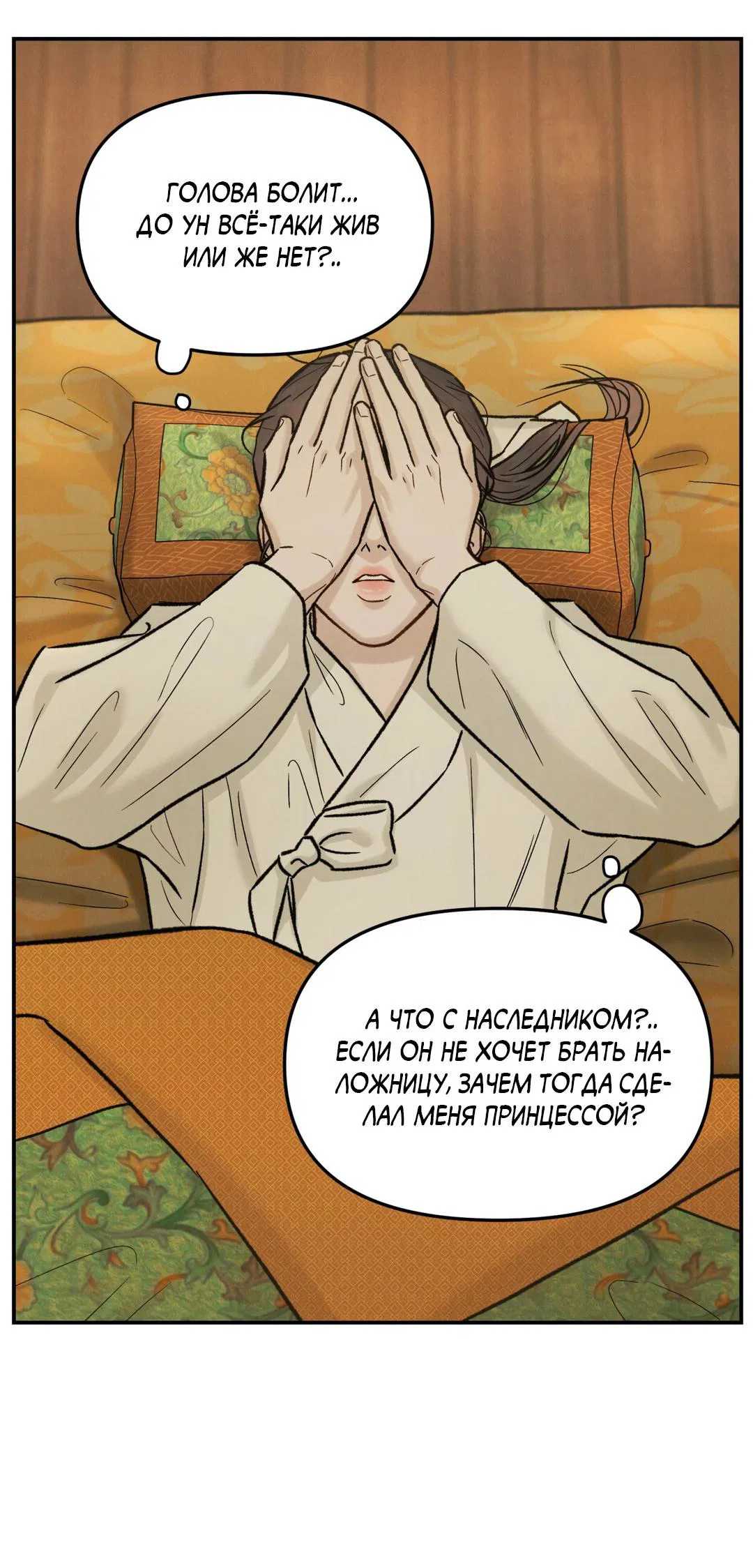Манга Молю, приди! - Глава 27 Страница 56