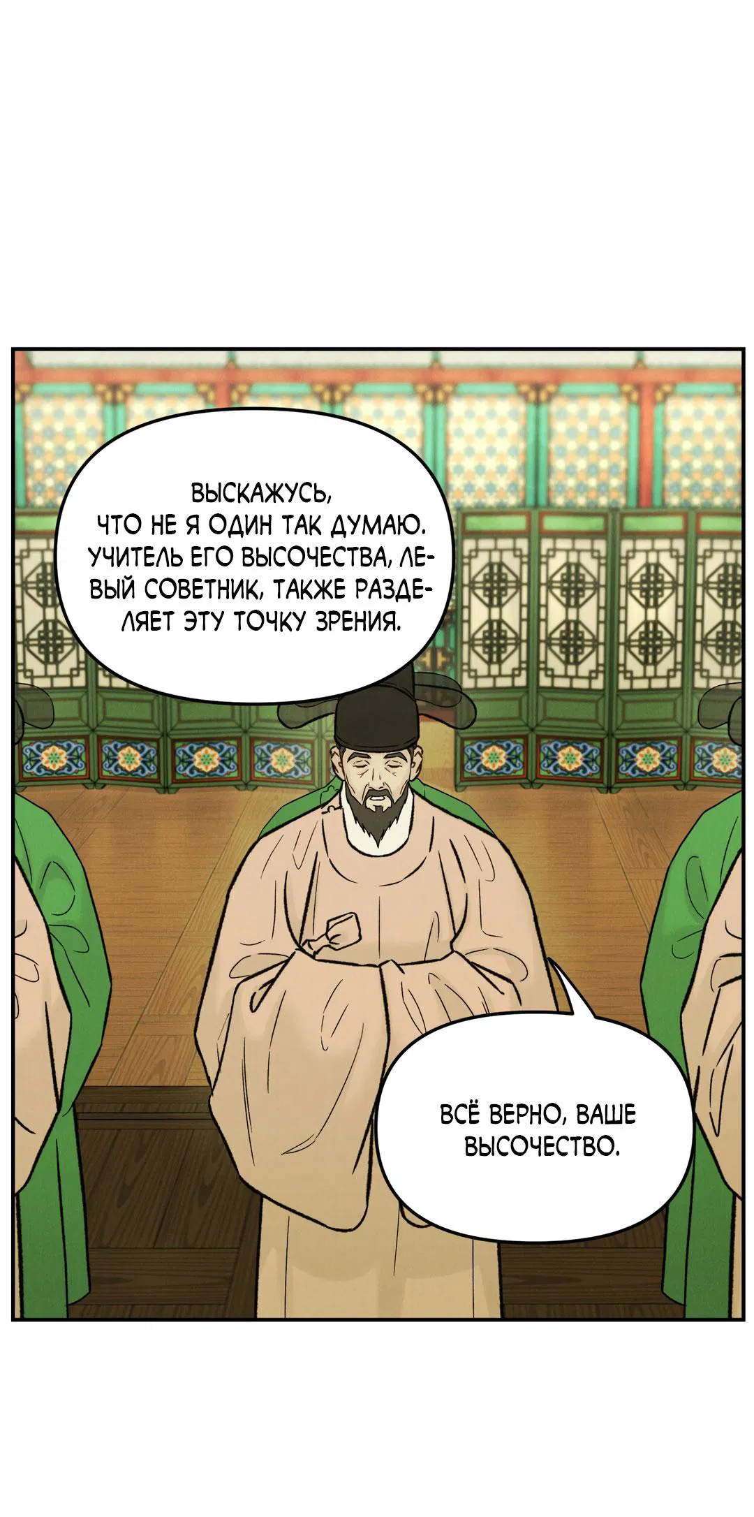 Манга Молю, приди! - Глава 27 Страница 17