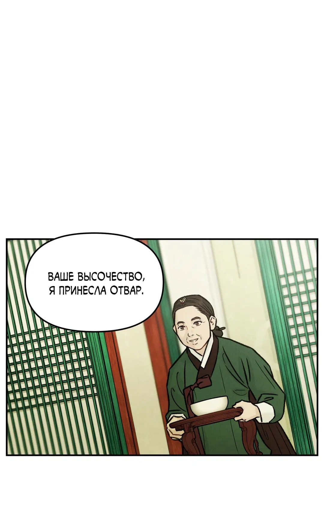 Манга Молю, приди! - Глава 27 Страница 33