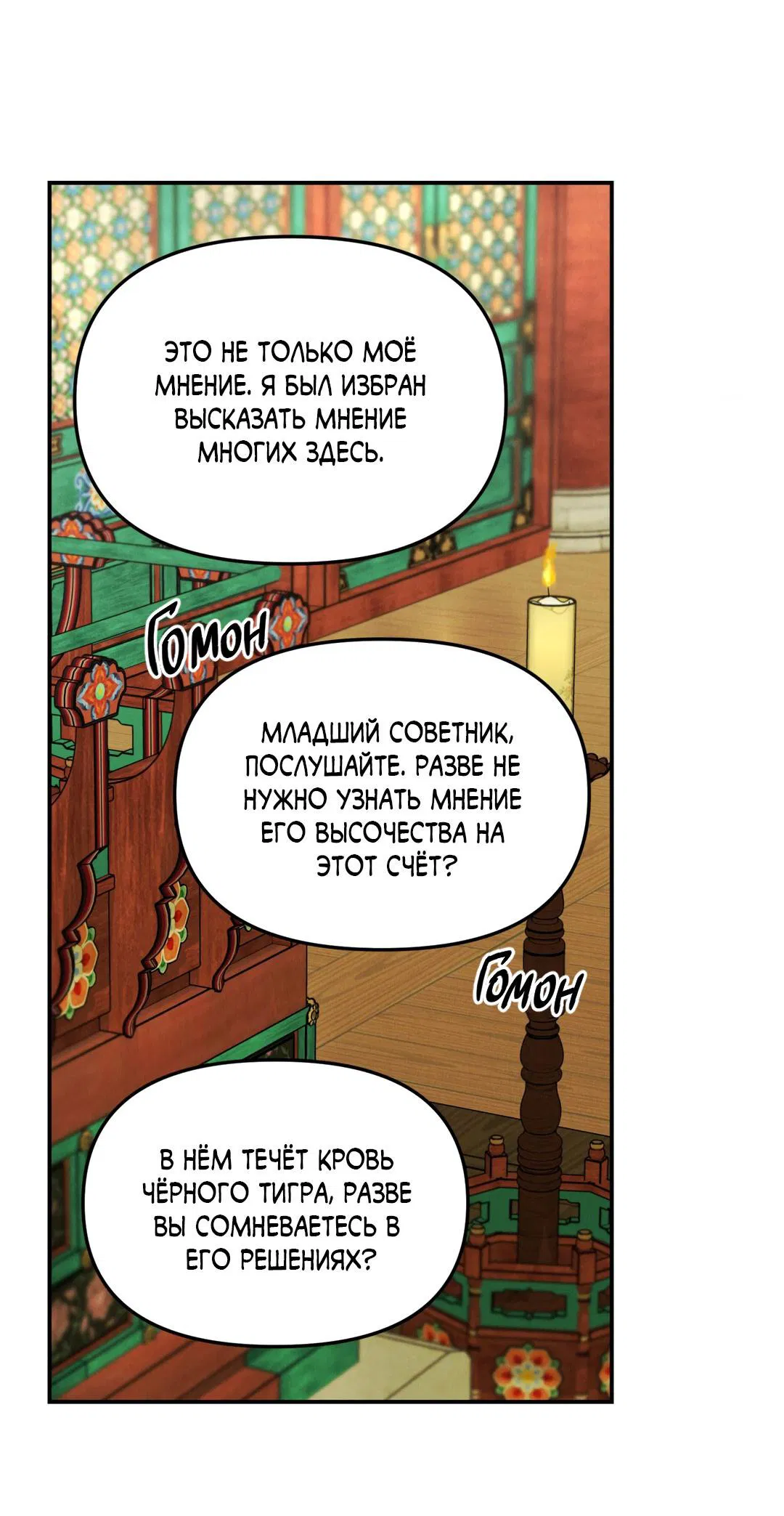 Манга Молю, приди! - Глава 27 Страница 16