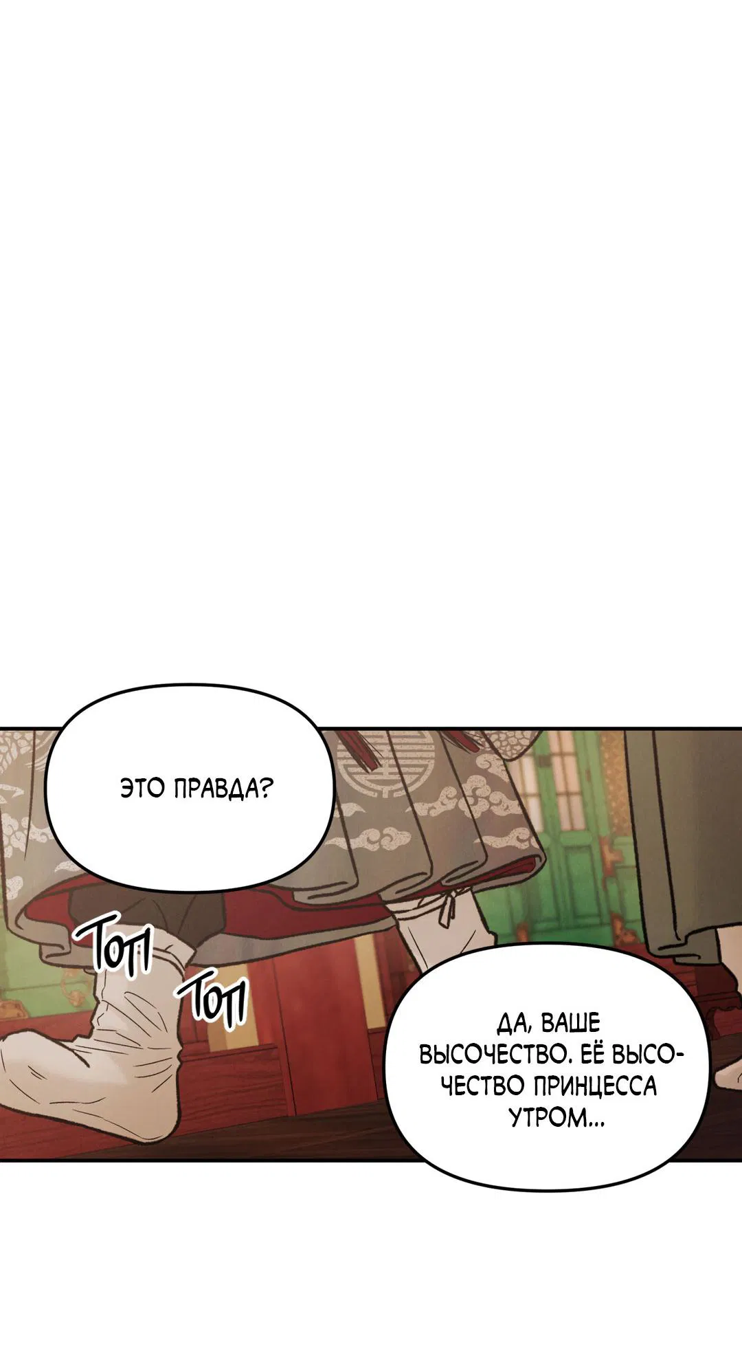 Манга Молю, приди! - Глава 28 Страница 3