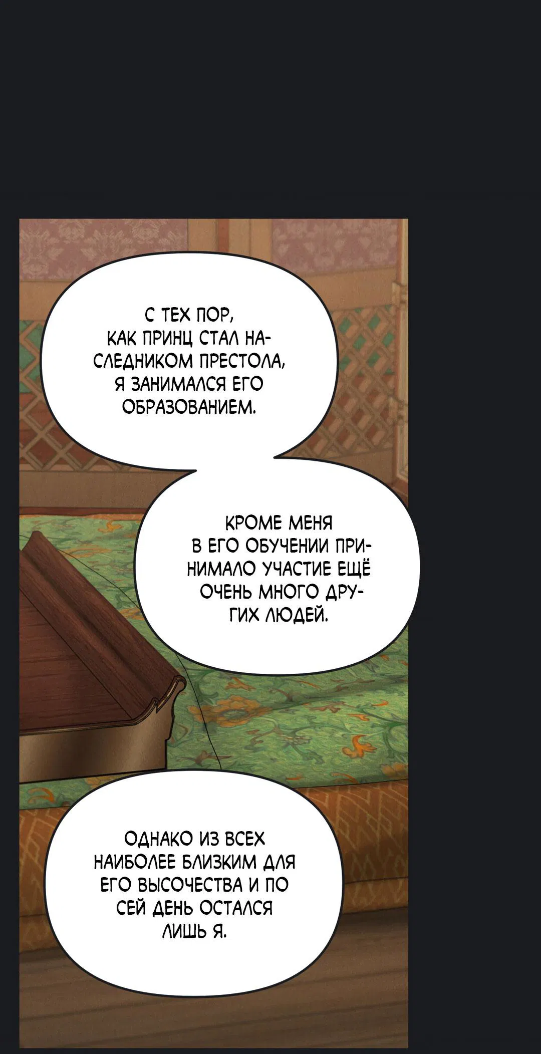 Манга Молю, приди! - Глава 28 Страница 14