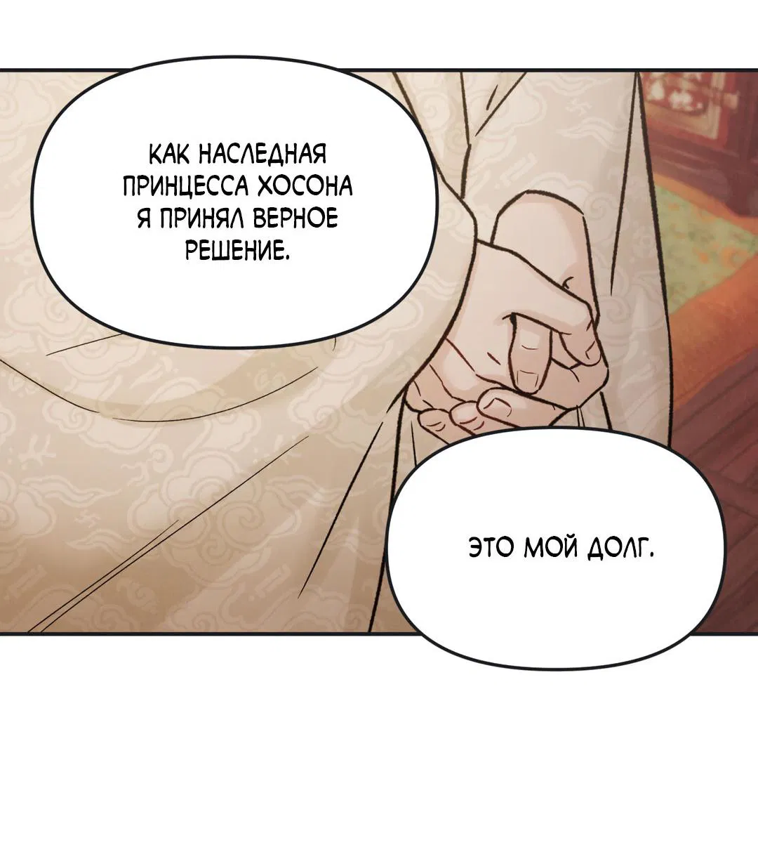 Манга Молю, приди! - Глава 28 Страница 18