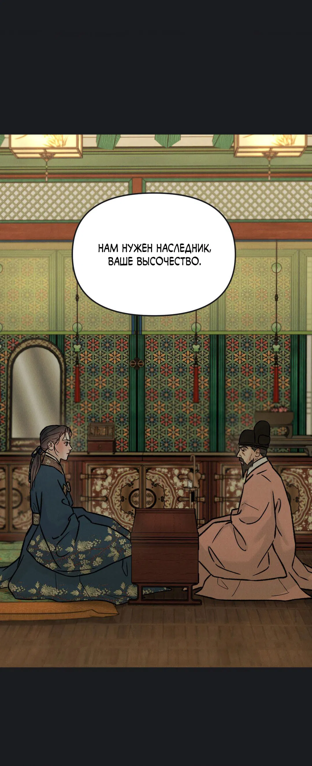 Манга Молю, приди! - Глава 28 Страница 10