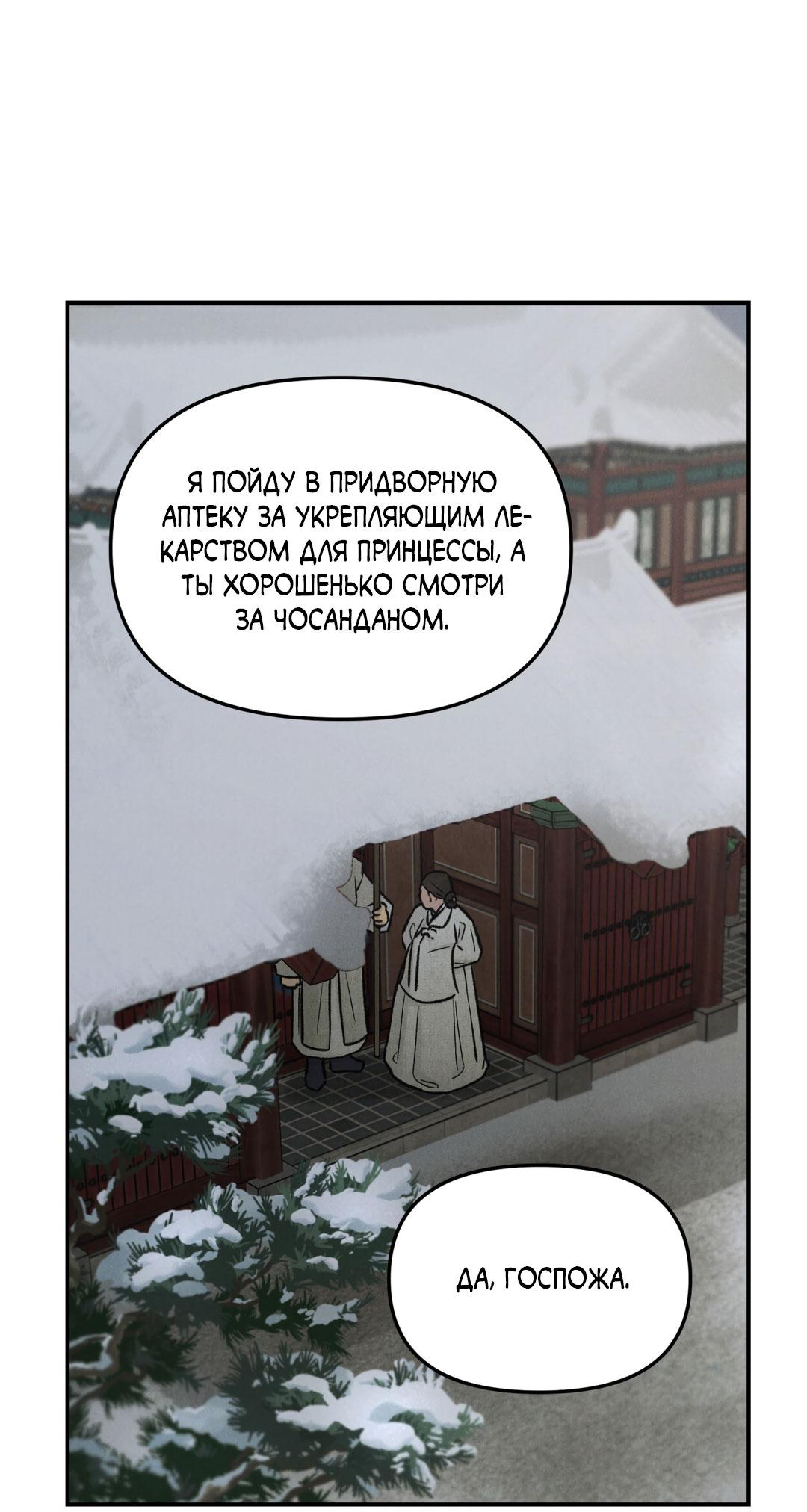 Манга Молю, приди! - Глава 29 Страница 38