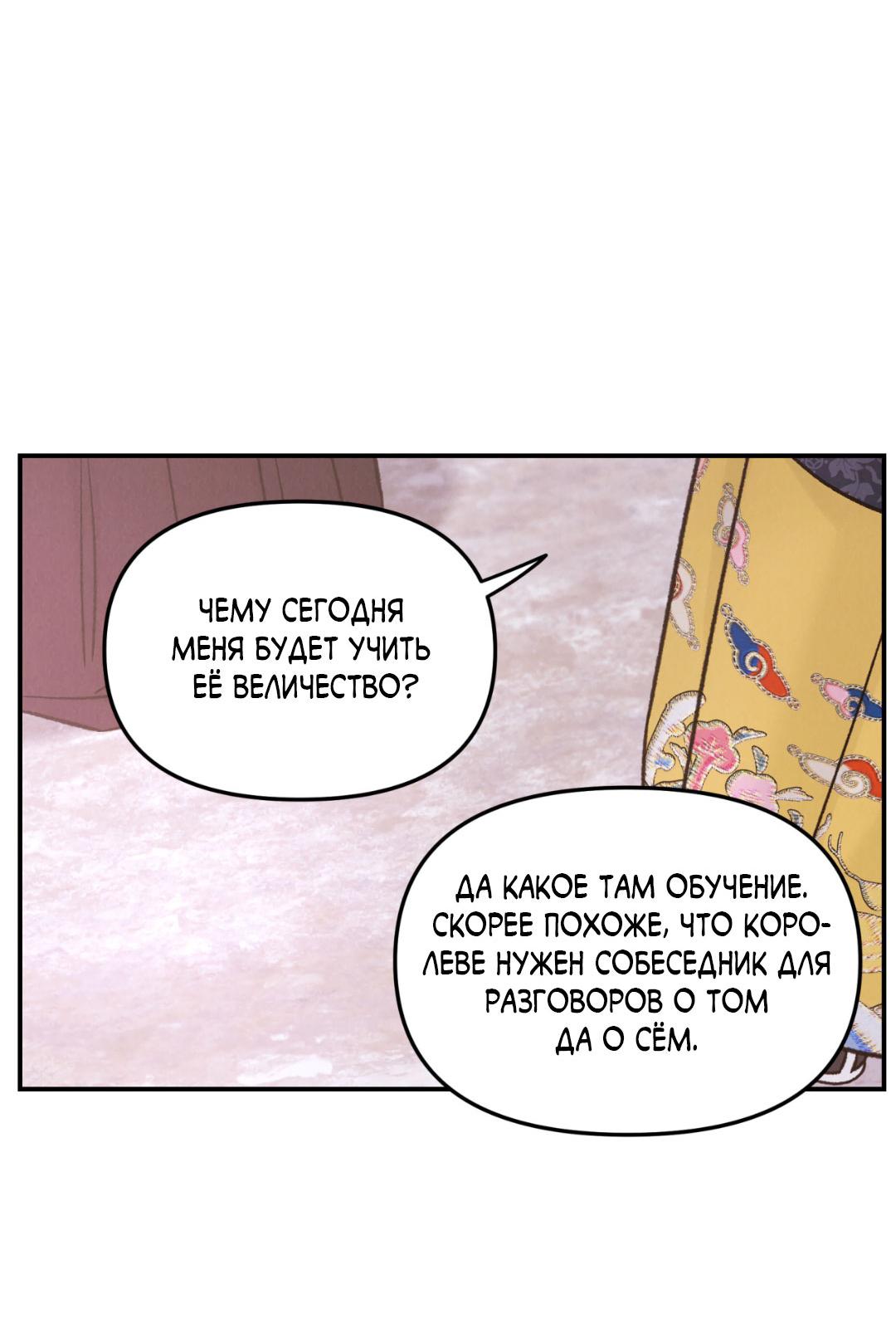 Манга Молю, приди! - Глава 30.2 Страница 40