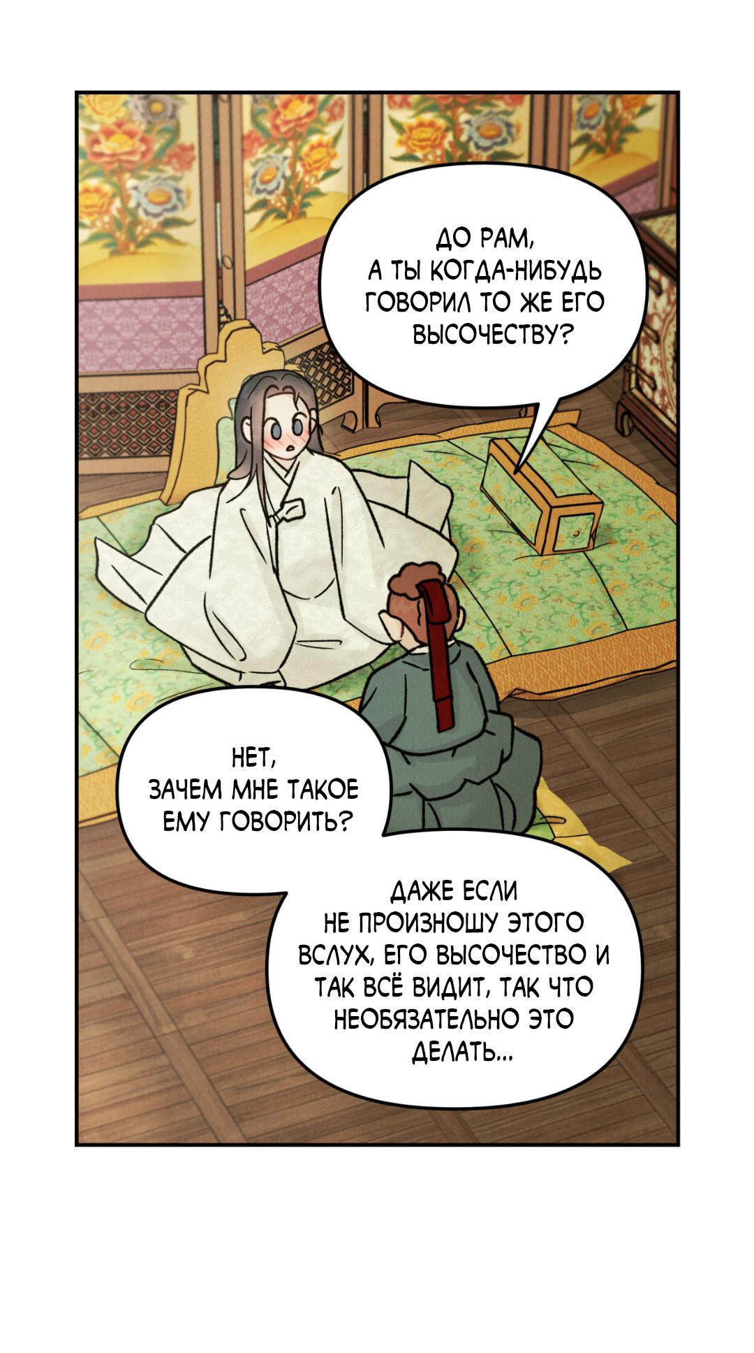 Манга Молю, приди! - Глава 30.2 Страница 25