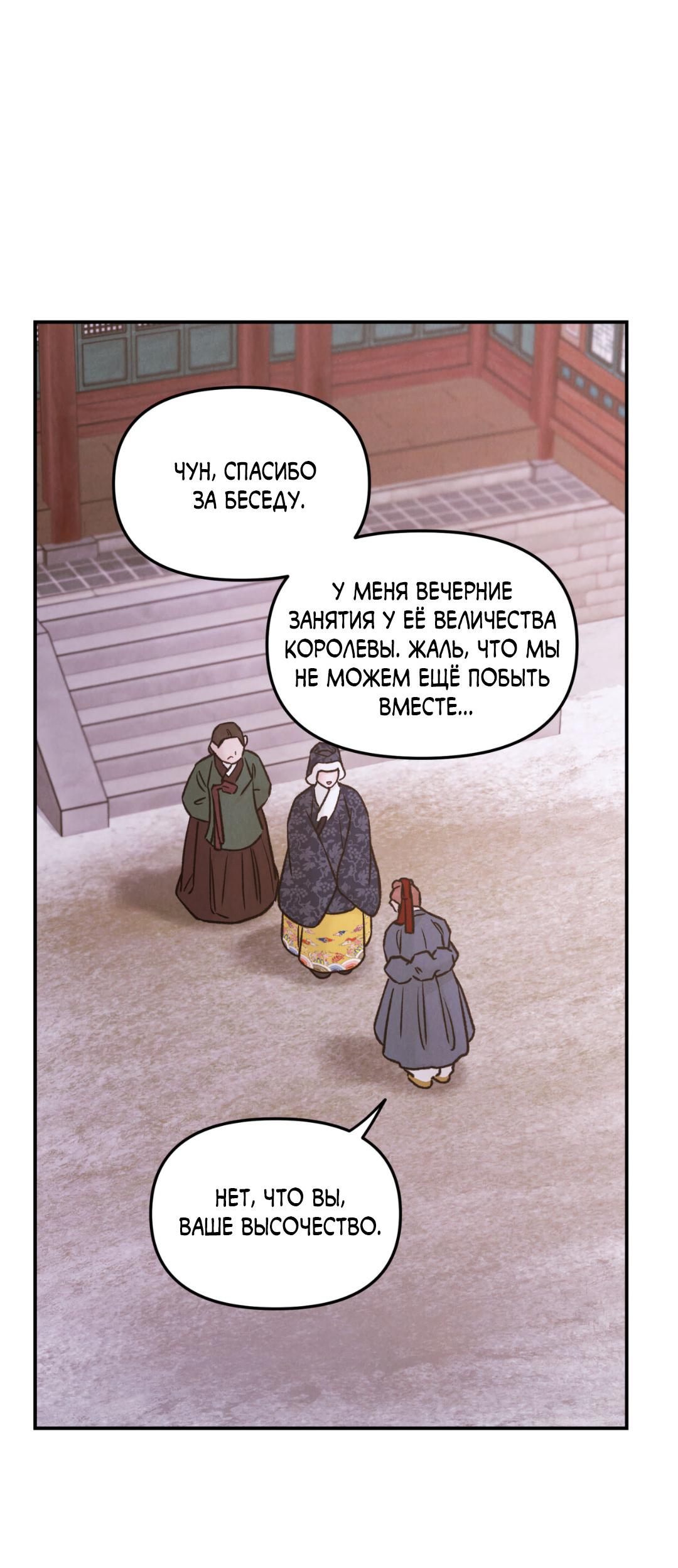 Манга Молю, приди! - Глава 30.2 Страница 38