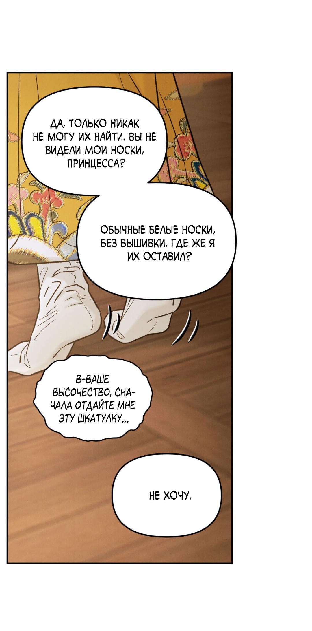 Манга Молю, приди! - Глава 30.2 Страница 53