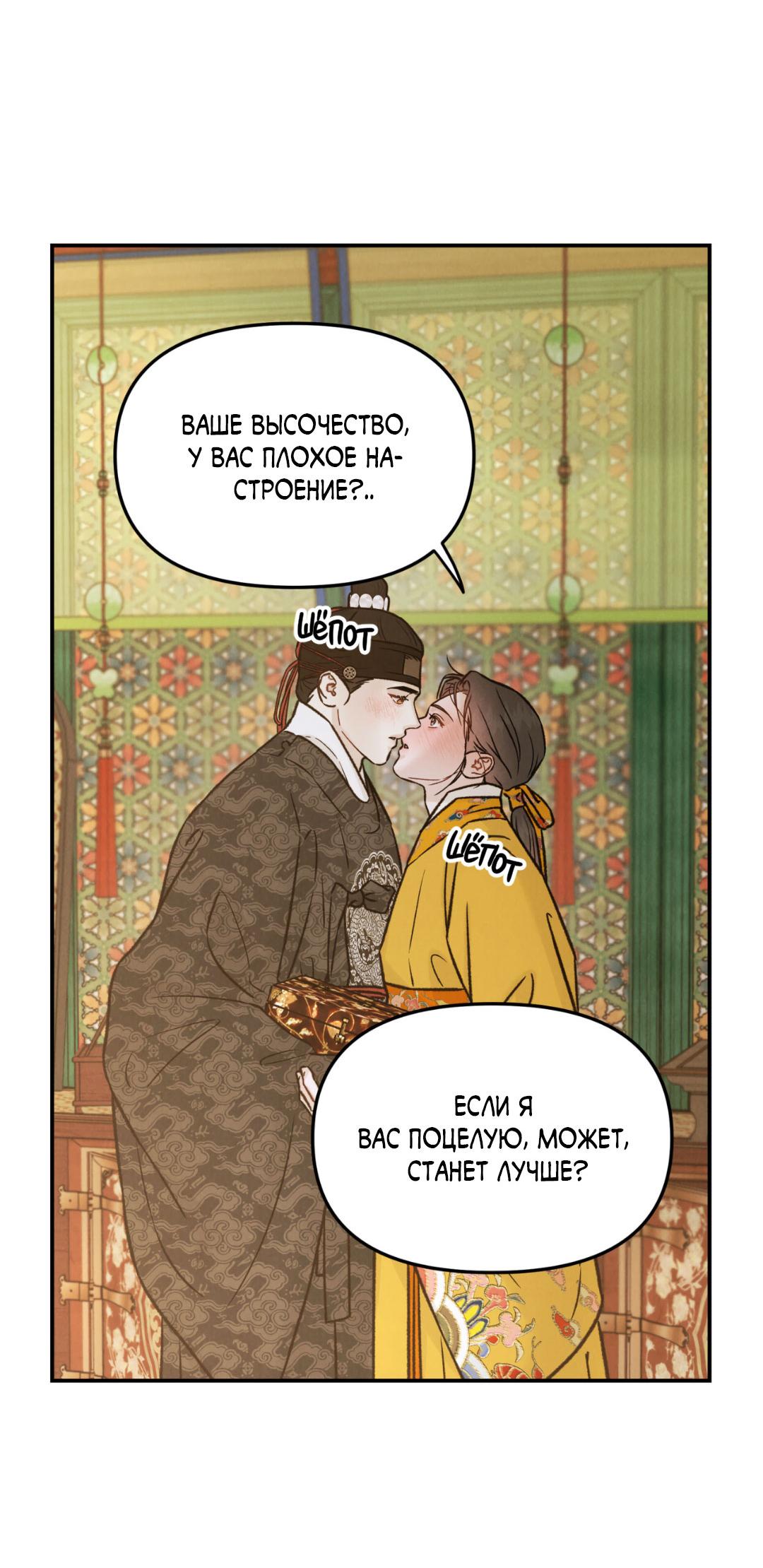 Манга Молю, приди! - Глава 30.2 Страница 58