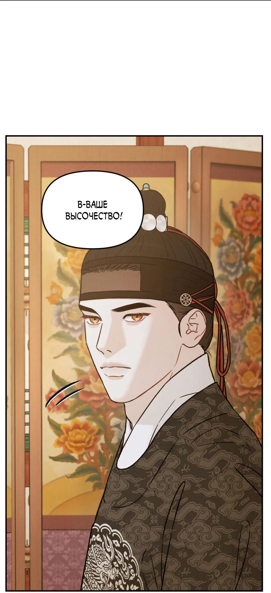 Манга Молю, приди! - Глава 30.2 Страница 49