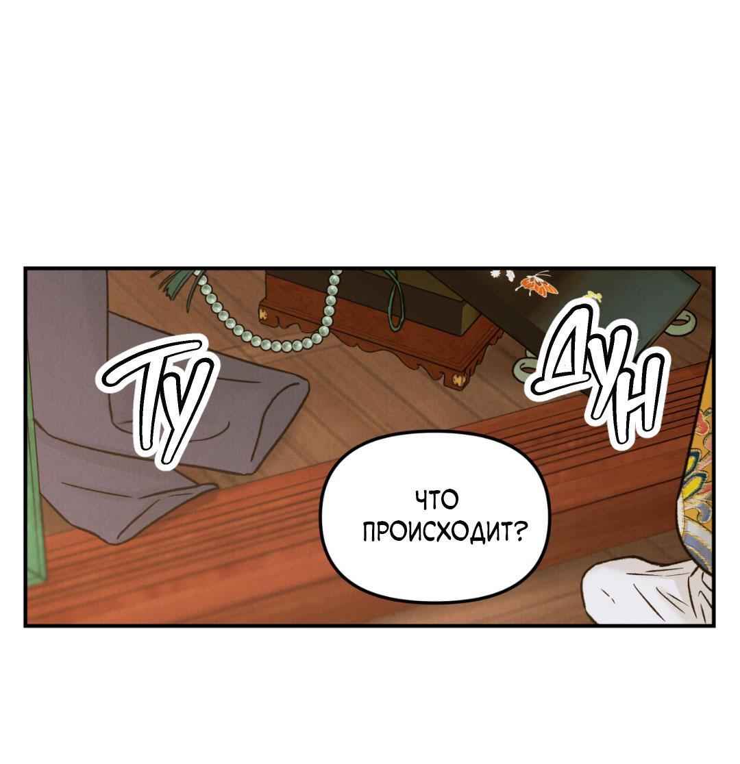 Манга Молю, приди! - Глава 30.2 Страница 46