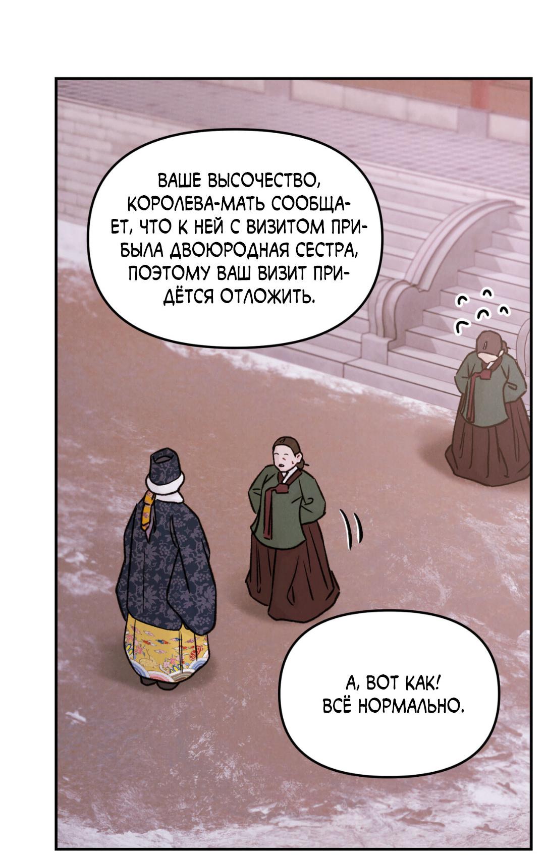 Манга Молю, приди! - Глава 30.2 Страница 44